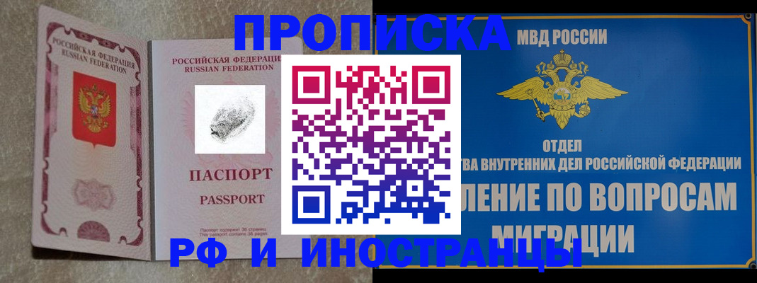 временная прописка в Солнечногорске