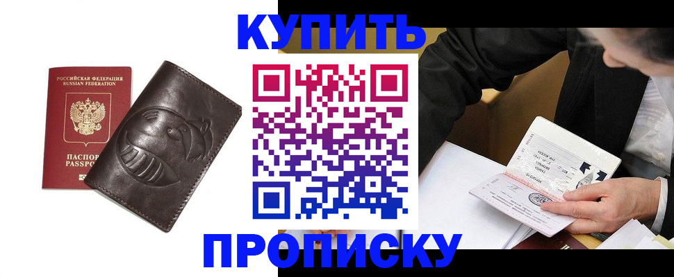 прописка для работы в Солнечногорске