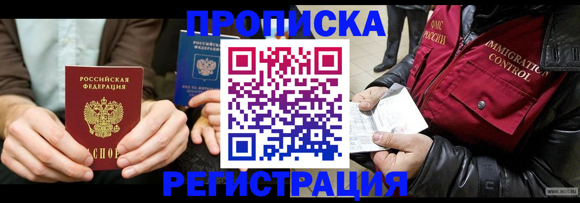 регистрация в Солнечногорске