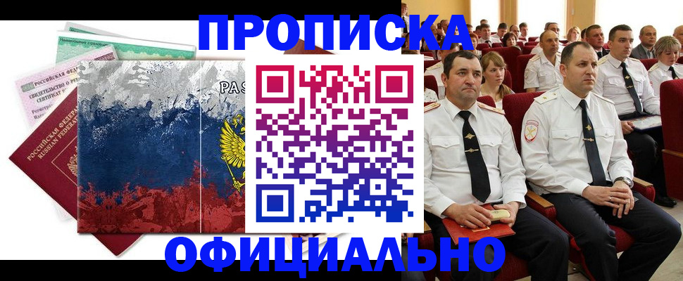 регистрация в Солнечногорске